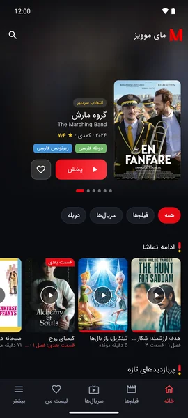 صفحه اصلی اپلیکیشن موبایل مای موویز